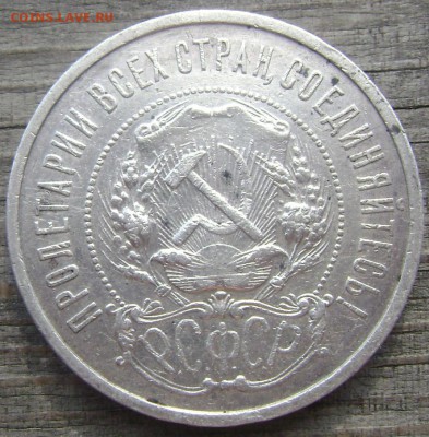 50 копеек  1921 (А.Г) до 02.07.2014 22-00 - Изображение 1945