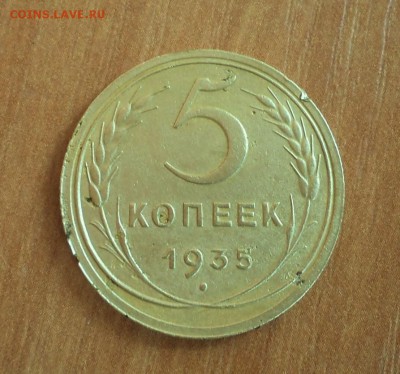 На оценку 5 коп. 1935г. - DSC01608.JPG