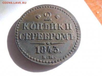 2 коп сер 1843, 5 коп 1846, 10 коп 1821 - image (15)