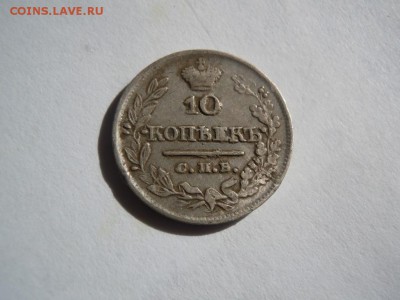2 коп сер 1843, 5 коп 1846, 10 коп 1821 - image (12)