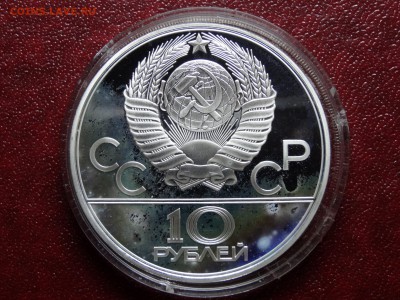 Олимпиада-80 10р 1979 Баскетбол Proof до 03.07 22:00 МСК - DSC04474.JPG