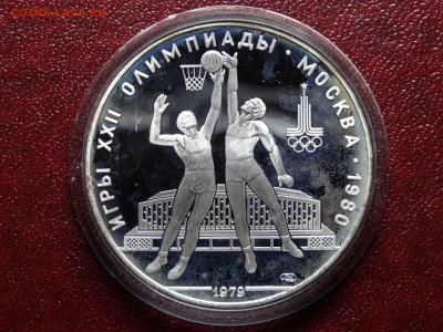 Олимпиада-80 10р 1979 Баскетбол Proof до 03.07 22:00 МСК - DSC04473.JPG