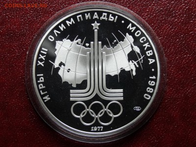 Олимпиада-80 10р 1977 Эмблема Proof до 03.07 22:00 МСК - DSC04477.JPG