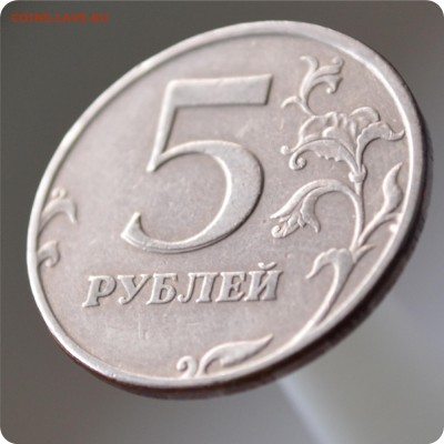 5 рублей 1997 год. Брак? - DSC_0953.JPG