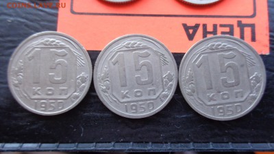 10 и 15 копеек 1950 г по 3 шт  до 3.7  в 21-45 мс - фф 30.06.14 г аааа 057.JPG