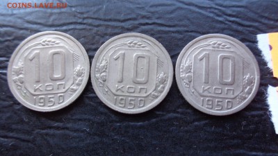 10 и 15 копеек 1950 г по 3 шт  до 3.7  в 21-45 мс - фф 30.06.14 г аааа 043.JPG