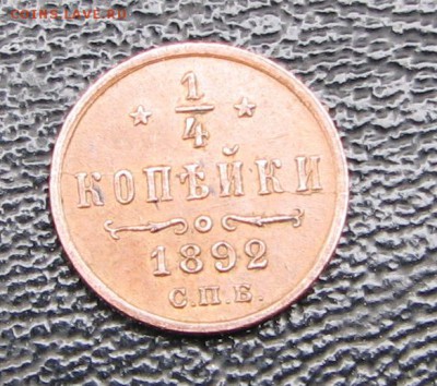 Четвертинка 1892год - IMG_8867.JPG