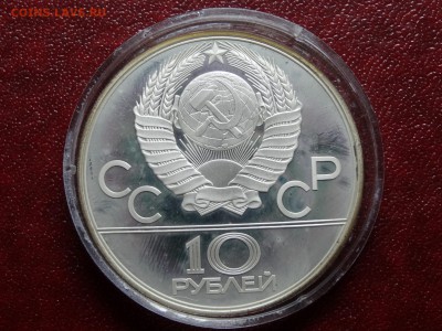 Олимпиада-80 10р 1980 Хуреш Proof в патине 03.07 22:00 МСК - DSC04494.JPG