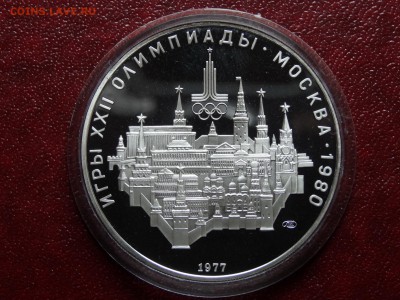 Олимпиада-80 10р 1977 Москва Proof до 03.07 22:00 МСК - DSC04495.JPG