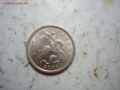 5 копеек 2005г СП - DSCN9509.JPG