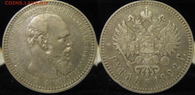 Рубли 1892,1894 - IMG_0536.JPG
