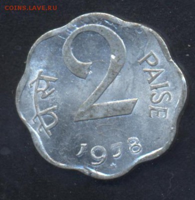 Индия 2 пайса 1978 г.До 2.07.14 г. 22-00 МСК . - Индия 2 п.
