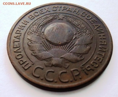 3 копейки 1924 года на предпродажную - DSC01081.JPG