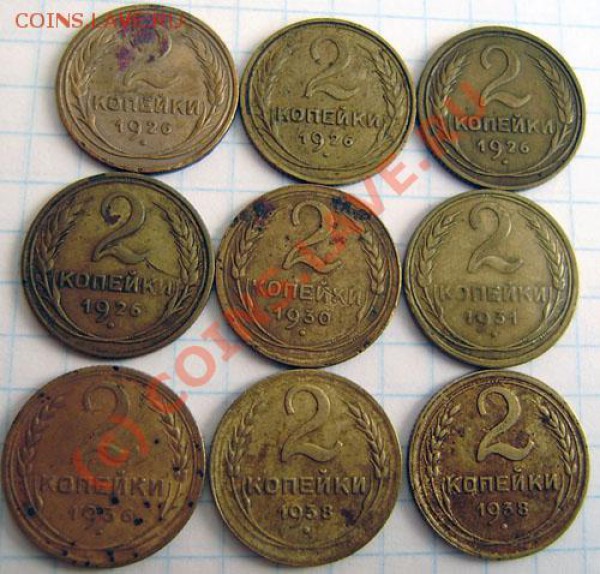 Коллекция: 2 коп. СССР с 1926-1991г. - окон. 31.03. в 21.10 - P3250001.JPG
