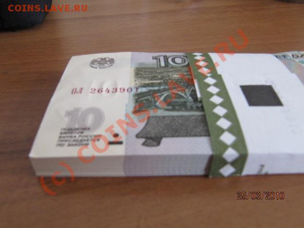 пачка 10 рублёвок (100шт) До 28.03.10 в 22.00 по Москве - IMG_1664.JPG