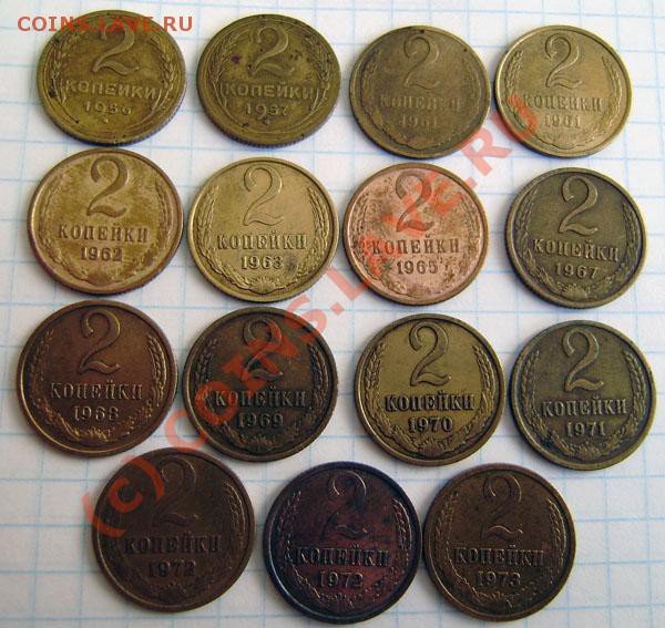 Коллекция: 2 коп. СССР с 1926-1991г. - окон. 31.03. в 21.10 - P3250005.JPG