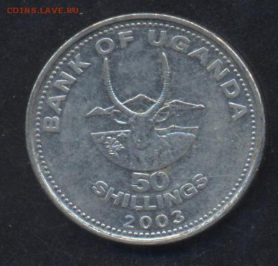 Уганда 50 шиллингов 2003 г.До 2.07.14 г. 22-00 МСК . - Уганда 5 ш.1