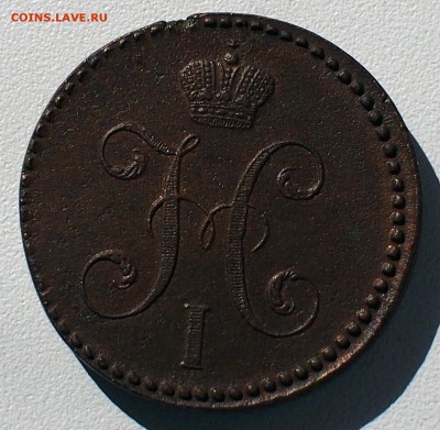 2 копейки серебром 1847 - P6020014.JPG