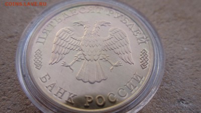 Fake.5 рублей 1987 шайба ВОСР - IMG_5891[1].JPG