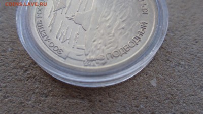 Fake.5 рублей 1987 шайба ВОСР - IMG_5894[1].JPG