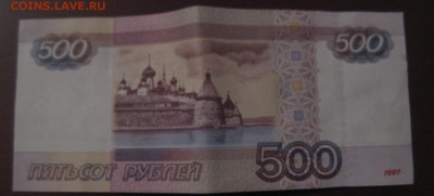 500 рублей модификация 2010 года - 22_500