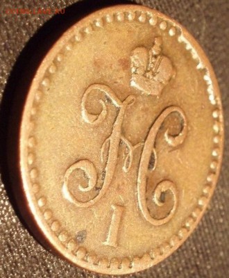 2 копейки 1840 спм - серебром 010.JPG