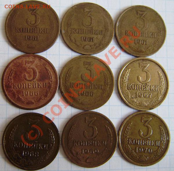Коллекция: 3 коп. СССР с 1928-1991г. - окон. 31.03. в 21.20 - P3250017.JPG