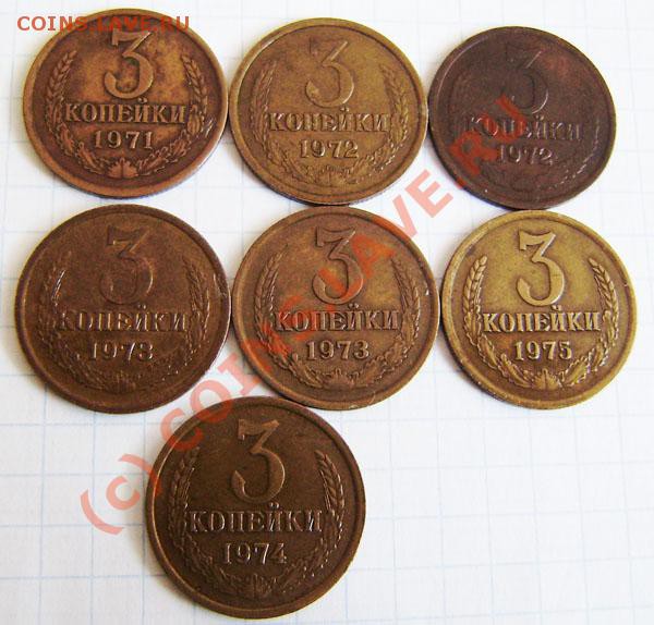 Коллекция: 3 коп. СССР с 1928-1991г. - окон. 31.03. в 21.20 - P3250019.JPG