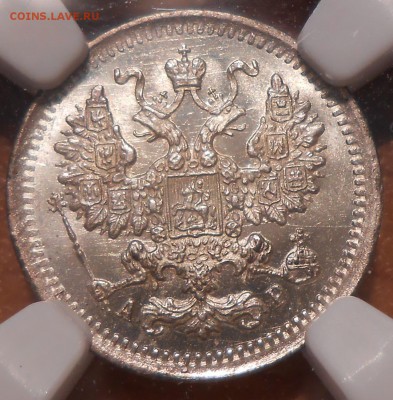 5 копеек 1903 г. АР NGC MS65 - 2.JPG