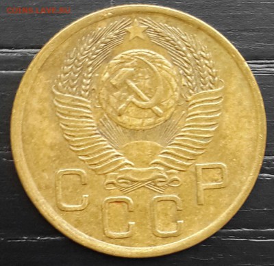 3 копейки 1953 года.Звезда плоская. - 20140630_161119-1