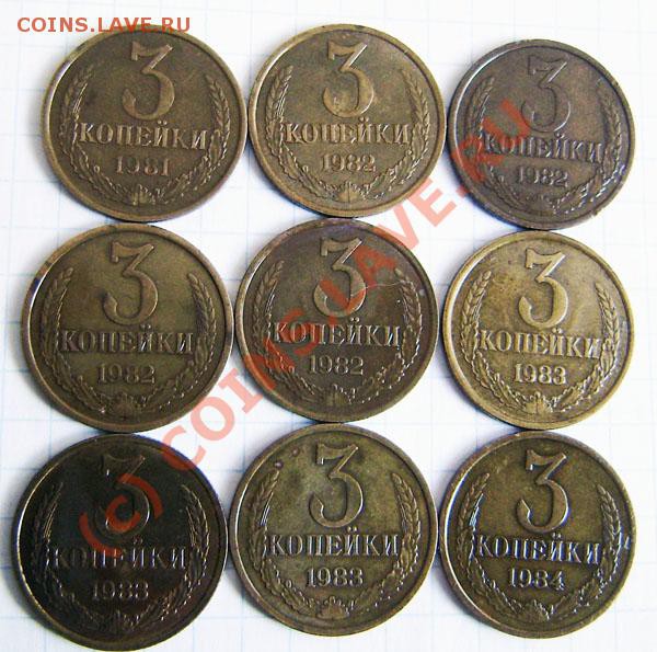 Коллекция: 3 коп. СССР с 1928-1991г. - окон. 31.03. в 21.20 - P3250023.JPG