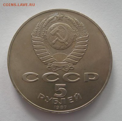 Fake.5 рублей 1987 шайба ВОСР - 4308934007_1