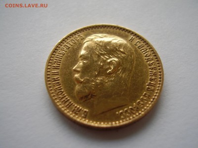 ЗОЛОТО. 5 рублей 1899г. ФЗ до 7.07.2014г. - P60500041.JPG