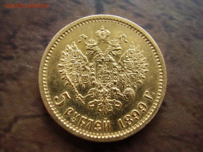 ЗОЛОТО. 5 рублей 1899г. ФЗ до 7.07.2014г. - P6050017.JPG