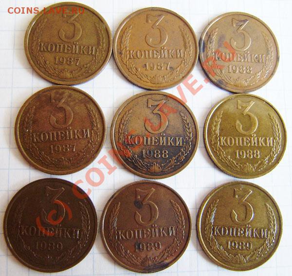 Коллекция: 3 коп. СССР с 1928-1991г. - окон. 31.03. в 21.20 - P3250027.JPG