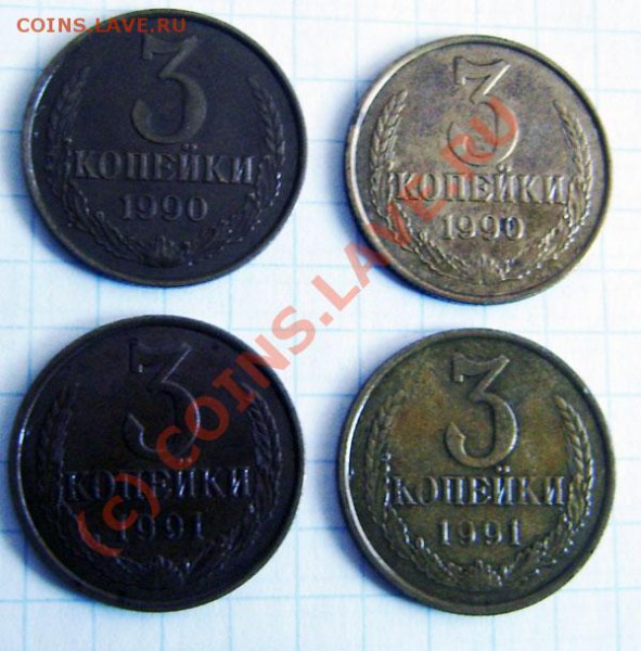 Коллекция: 3 коп. СССР с 1928-1991г. - окон. 31.03. в 21.20 - P3250029.JPG