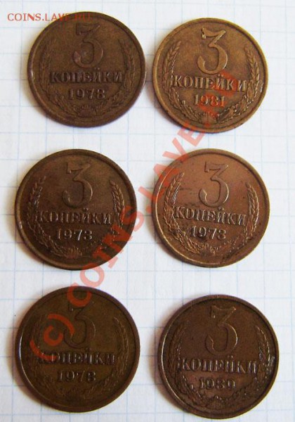 Коллекция: 3 коп. СССР с 1928-1991г. - окон. 31.03. в 21.20 - P3250031.JPG