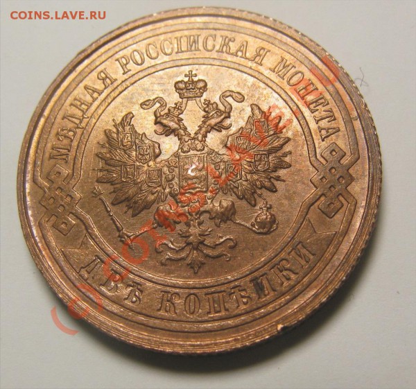 2 копейки 1912 штемпельная до 26.03.10 22.30 - 12 222