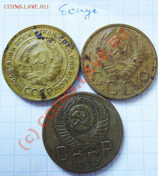 Коллекция: 5 коп. СССР с 1930-1991г. - окон. 31.03. в 21.30 - P3250036.JPG