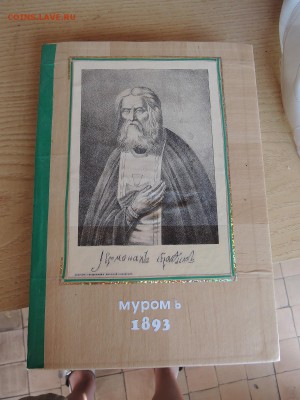 Житие Старца Серафима 1893 год - обложка