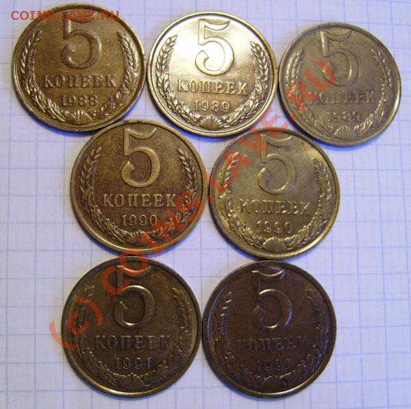 Коллекция: 5 коп. СССР с 1930-1991г. - окон. 31.03. в 21.30 - P3250043.JPG