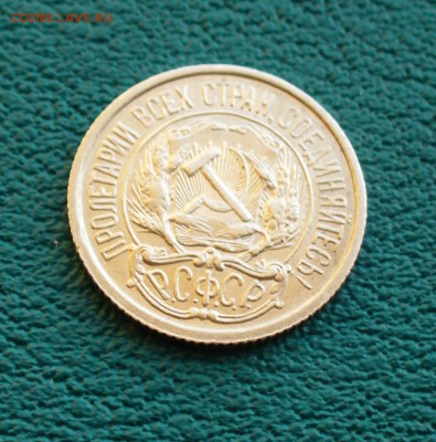 10 коп. 1922г. до 5.07.14г. 22-00 мск. - P1100716.JPG