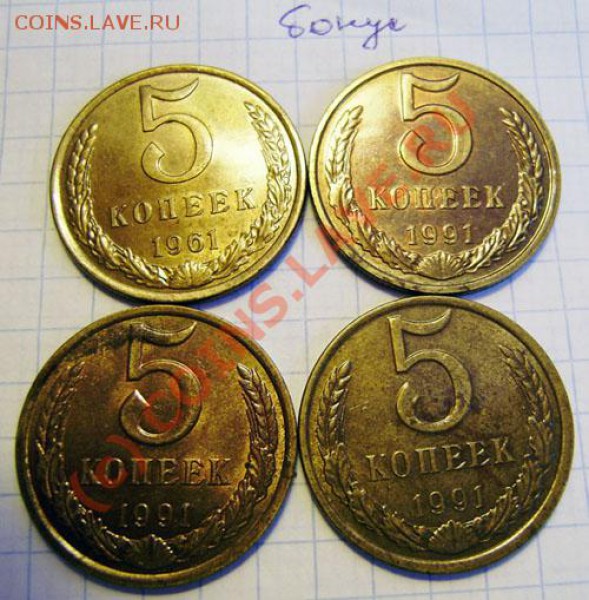 Коллекция: 5 коп. СССР с 1930-1991г. - окон. 31.03. в 21.30 - P3250045.JPG