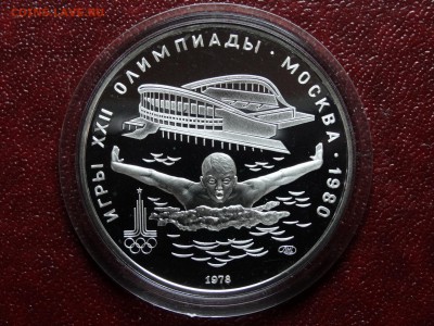 Олимпиада-80 5р 1978 Плавание Proof до 03.07 22:00 МСК - DSC04509.JPG
