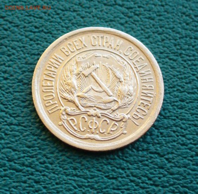 10 коп. 1923г. до 5.07.14г. 22-00 мск. - P1100717.JPG