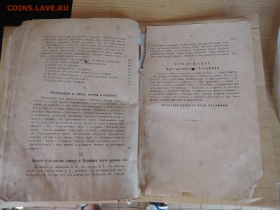 Житие Старца Серафима 1893 год - стр 2