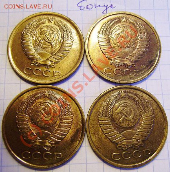 Коллекция: 5 коп. СССР с 1930-1991г. - окон. 31.03. в 21.30 - P3250046.JPG