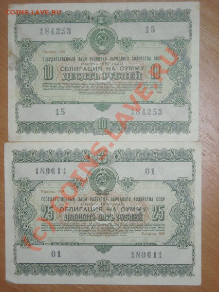 Облигации 1954-1955г( 7 штук)до 30.03.2010 в 22.00 по Москве - Изображение 061