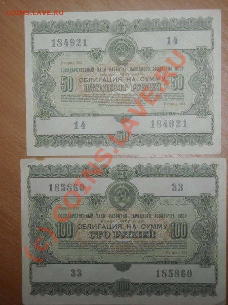 Облигации 1954-1955г( 7 штук)до 30.03.2010 в 22.00 по Москве - Изображение 062