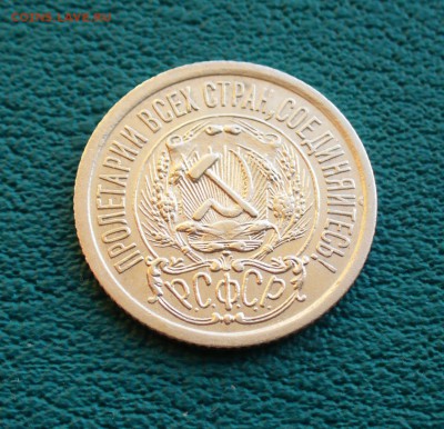 15 коп. 1923г. до 5.07.14г. 22-00 мск. - P1100710.JPG